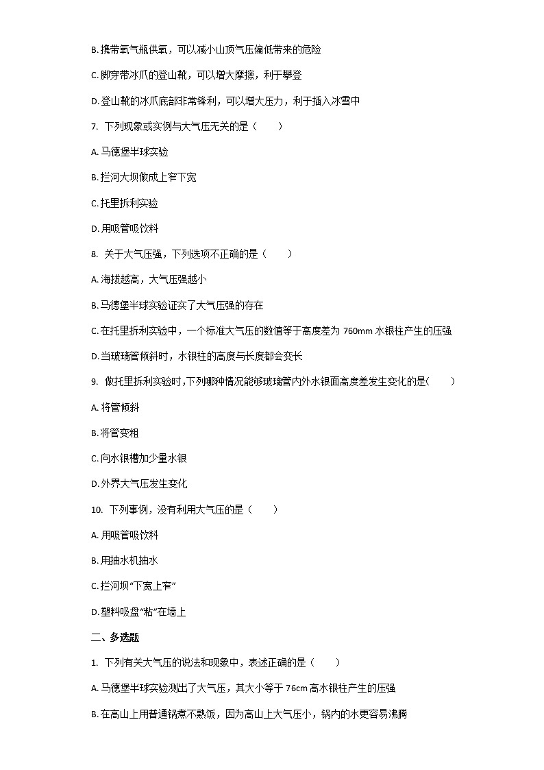 人教版八年级物理下册 9.3大气压强 同步测试含答案03