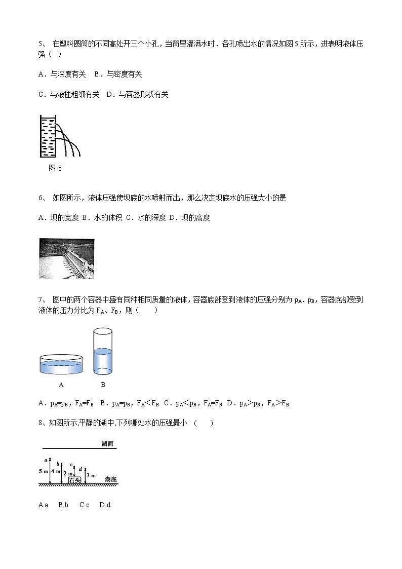 人教版八年级物理下册9.2液体的压强含答案 试卷02