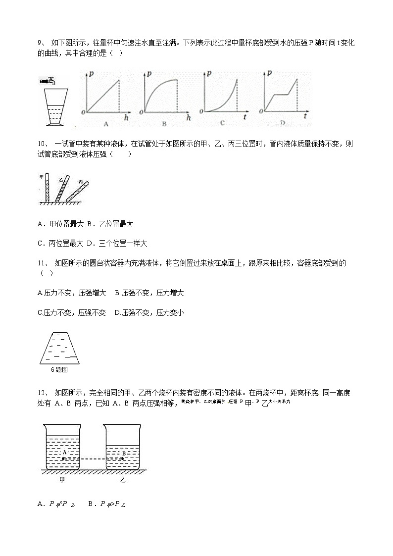 人教版八年级物理下册9.2液体的压强含答案 试卷03