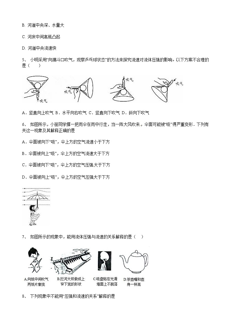 人教版八年级物理下册9.4 流体压强与流速的关系含答案 试卷02