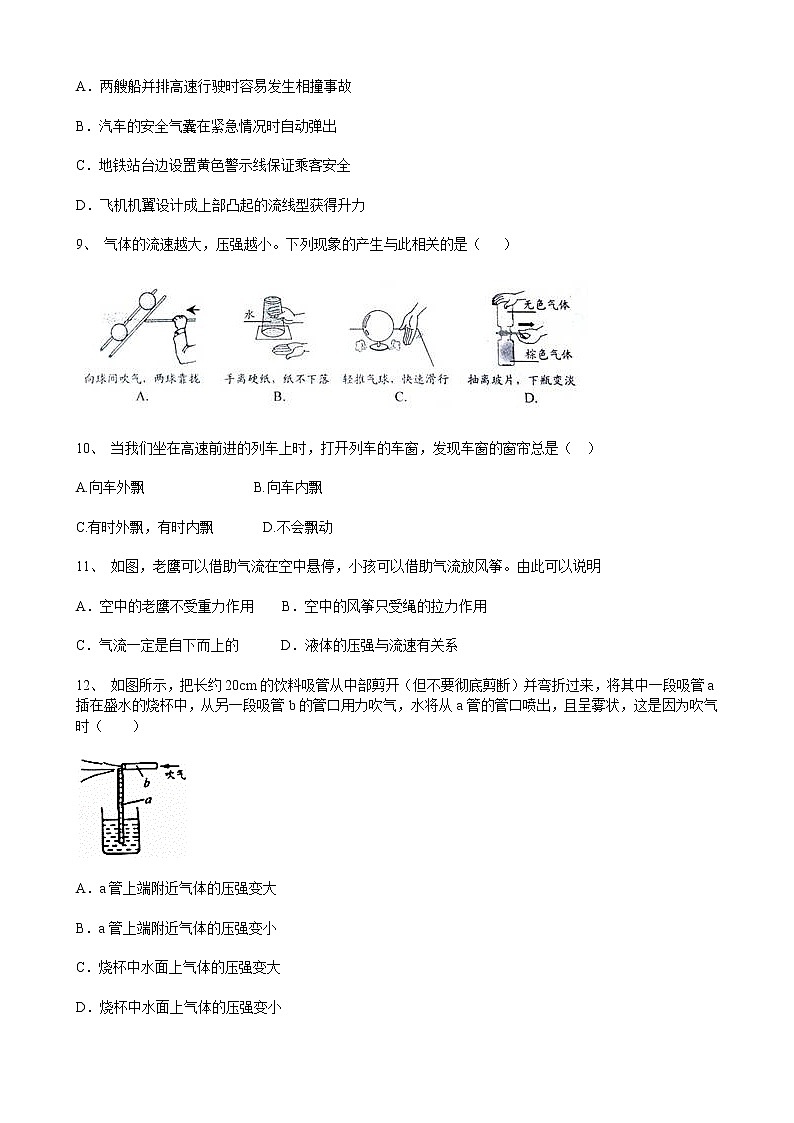 人教版八年级物理下册9.4 流体压强与流速的关系含答案 试卷03