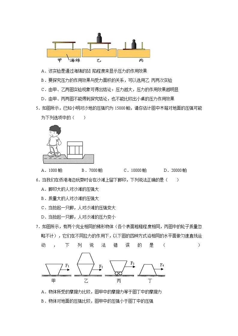 人教版八年级下册物理 9.1压强 同步测试（含答案）02