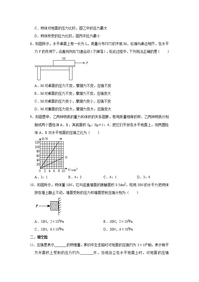 人教版八年级下册物理 9.1压强 同步测试（含答案）03
