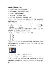 人教版八年级下册第九章 压强综合与测试精品达标测试