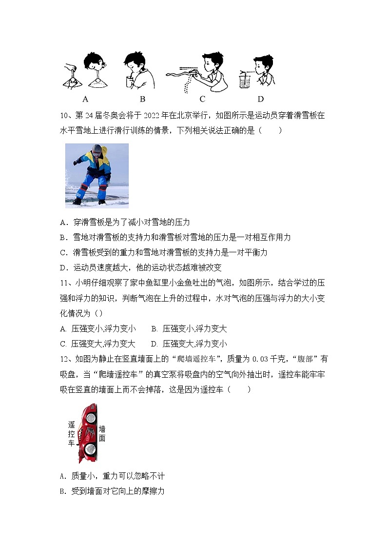 人教版物理八年级下册第9章 压强同步测试含答案03