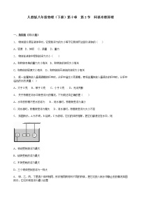 人教版八年级下册10.2 阿基米德原理精品测试题