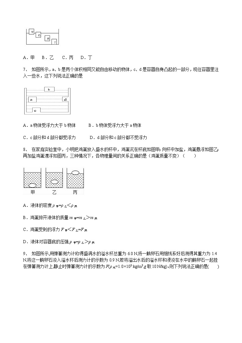 人教版八年级物理下册10.2阿基米德原理同步测试含答案02