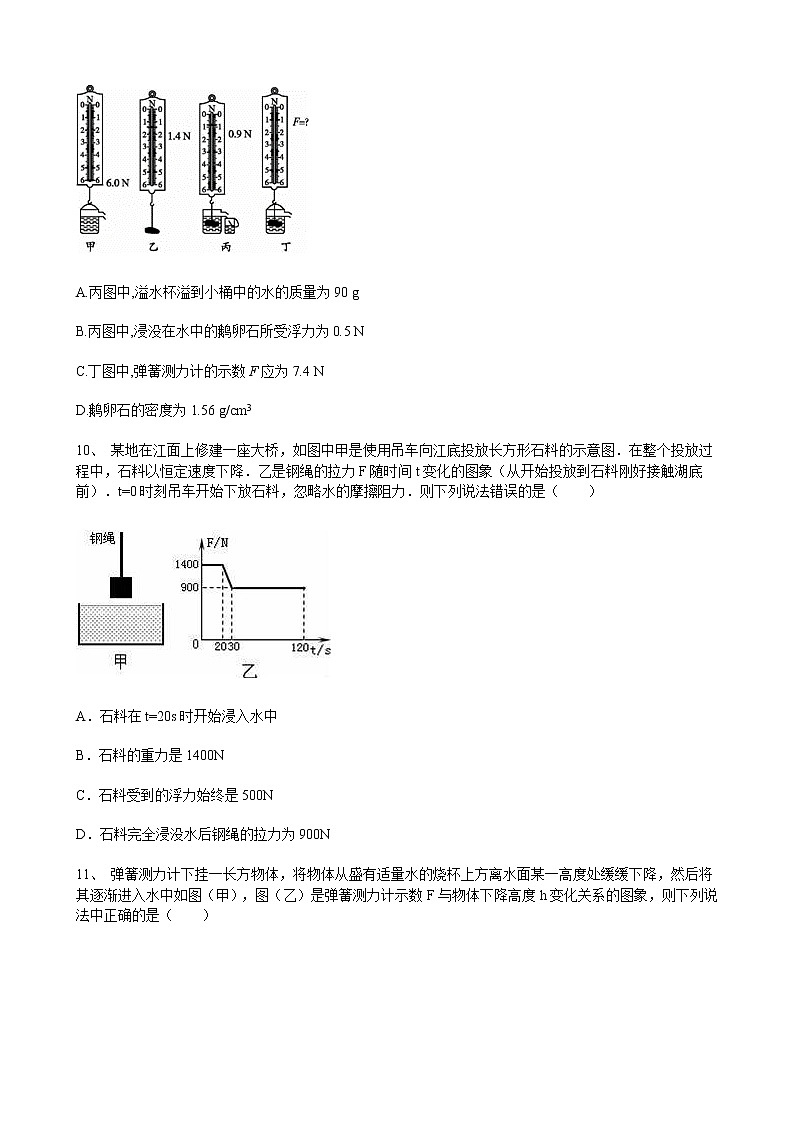 人教版八年级物理下册10.2阿基米德原理同步测试含答案03