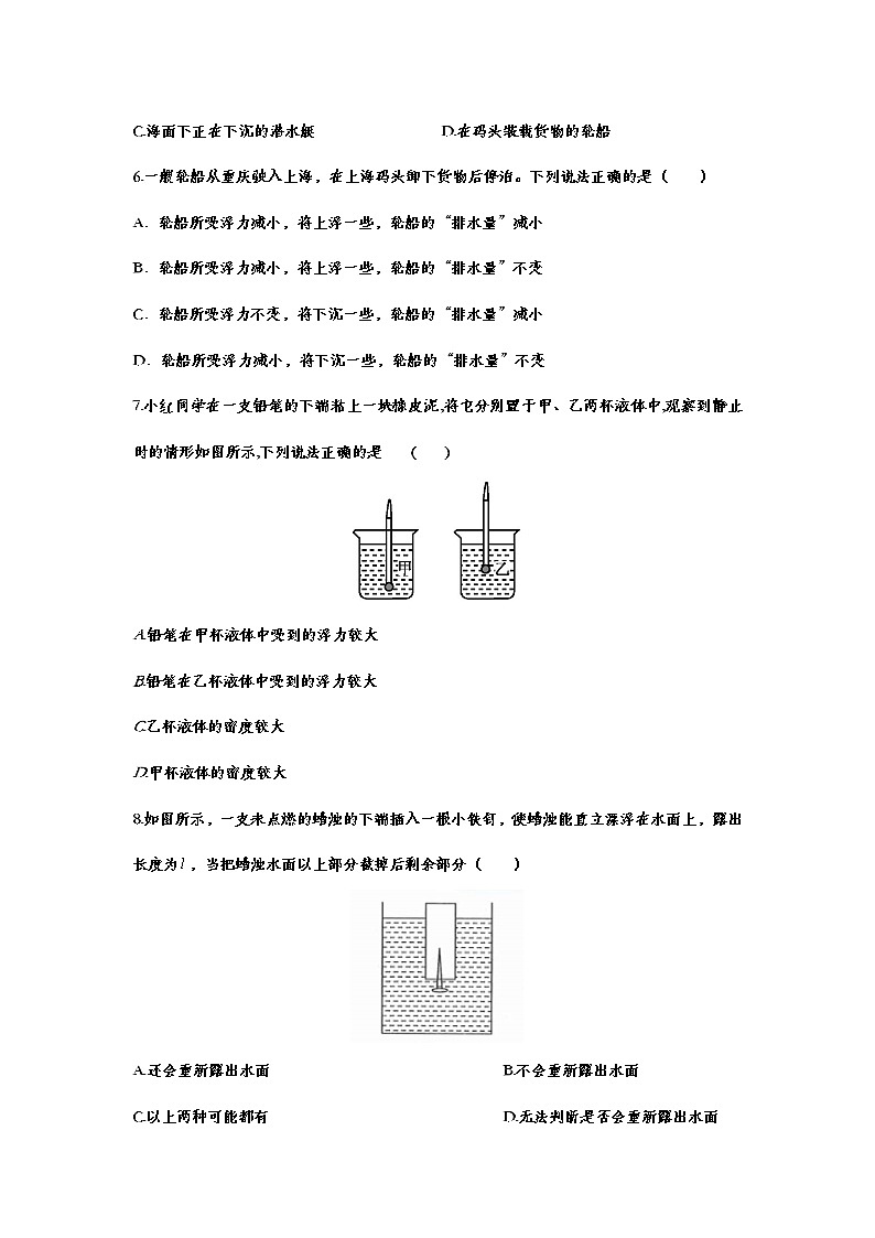 人教版八年级物理下册10.3物体的浮沉条件同步测试含答案02
