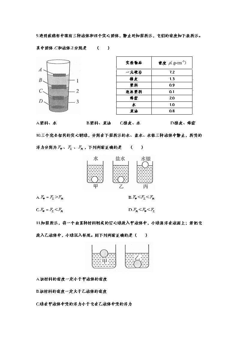 人教版八年级物理下册10.3物体的浮沉条件同步测试含答案03