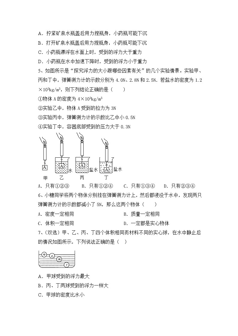 人教物理八年级下册第10章 浮力单元测试含答案02