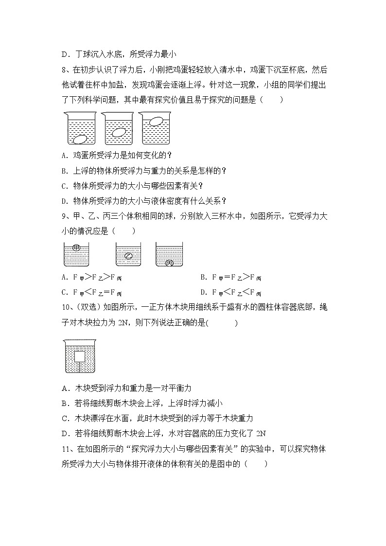 人教物理八年级下册第10章 浮力单元测试含答案03