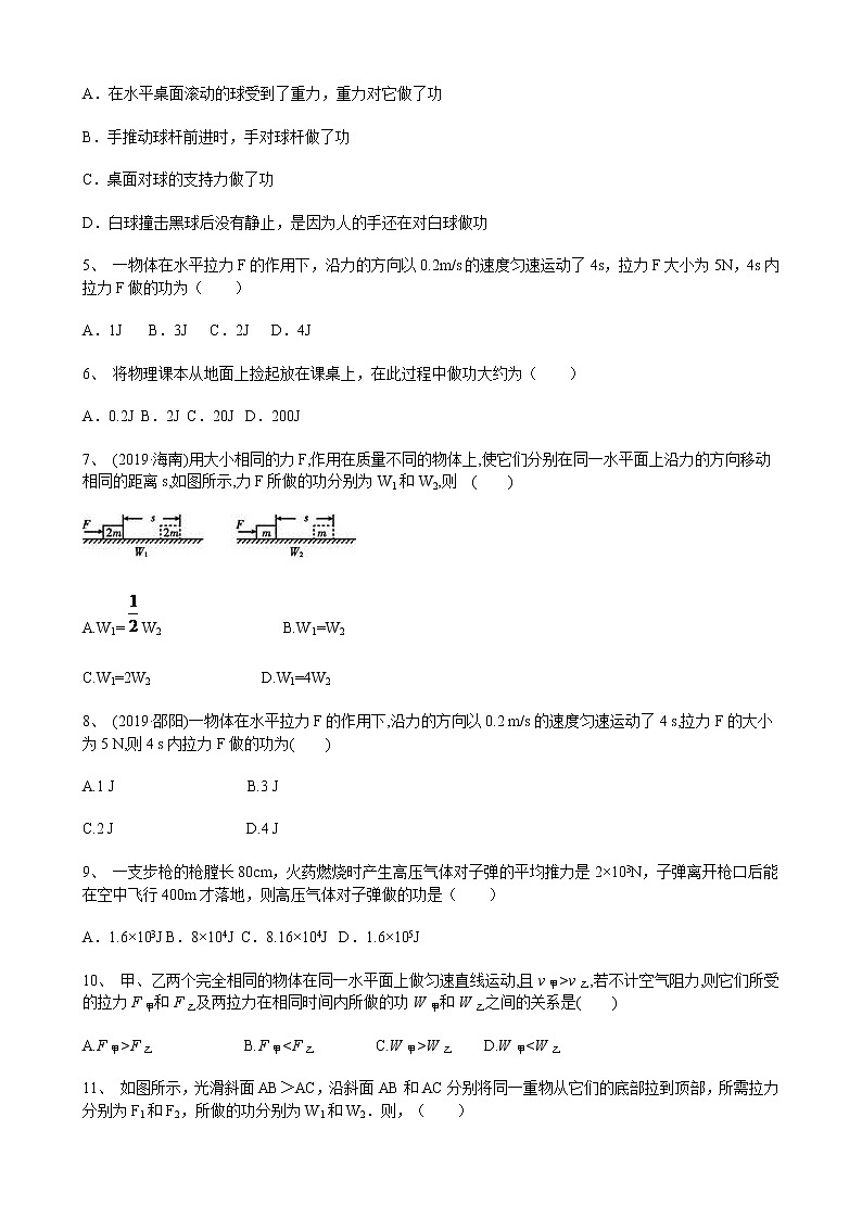 人教版八年级物理下册 11.1功同步测试含答案02