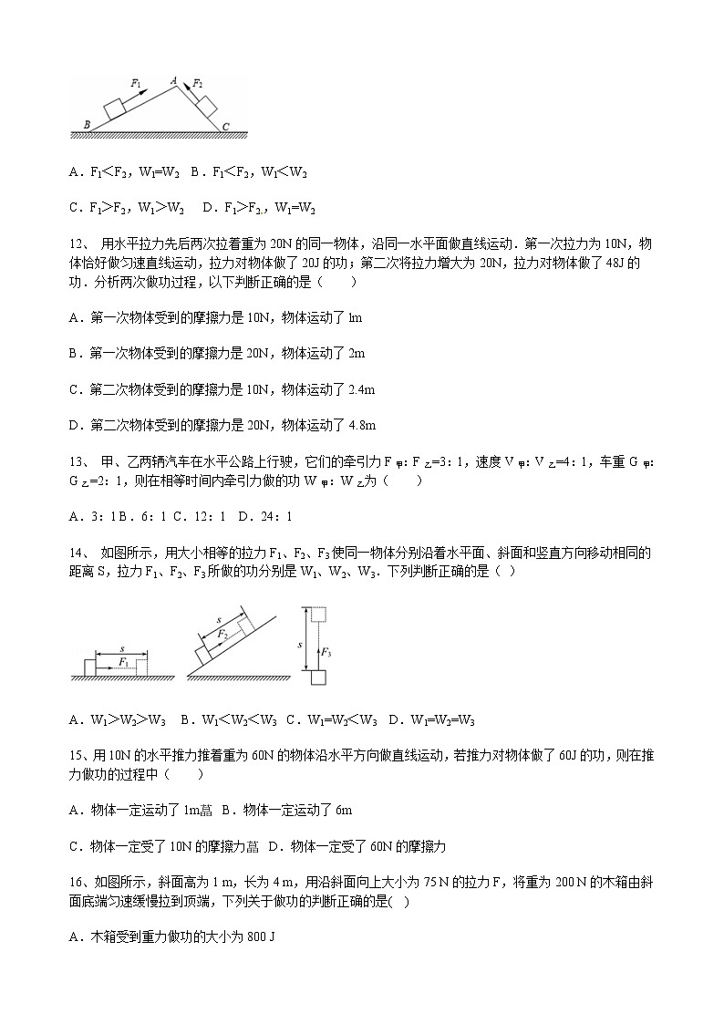人教版八年级物理下册 11.1功同步测试含答案03