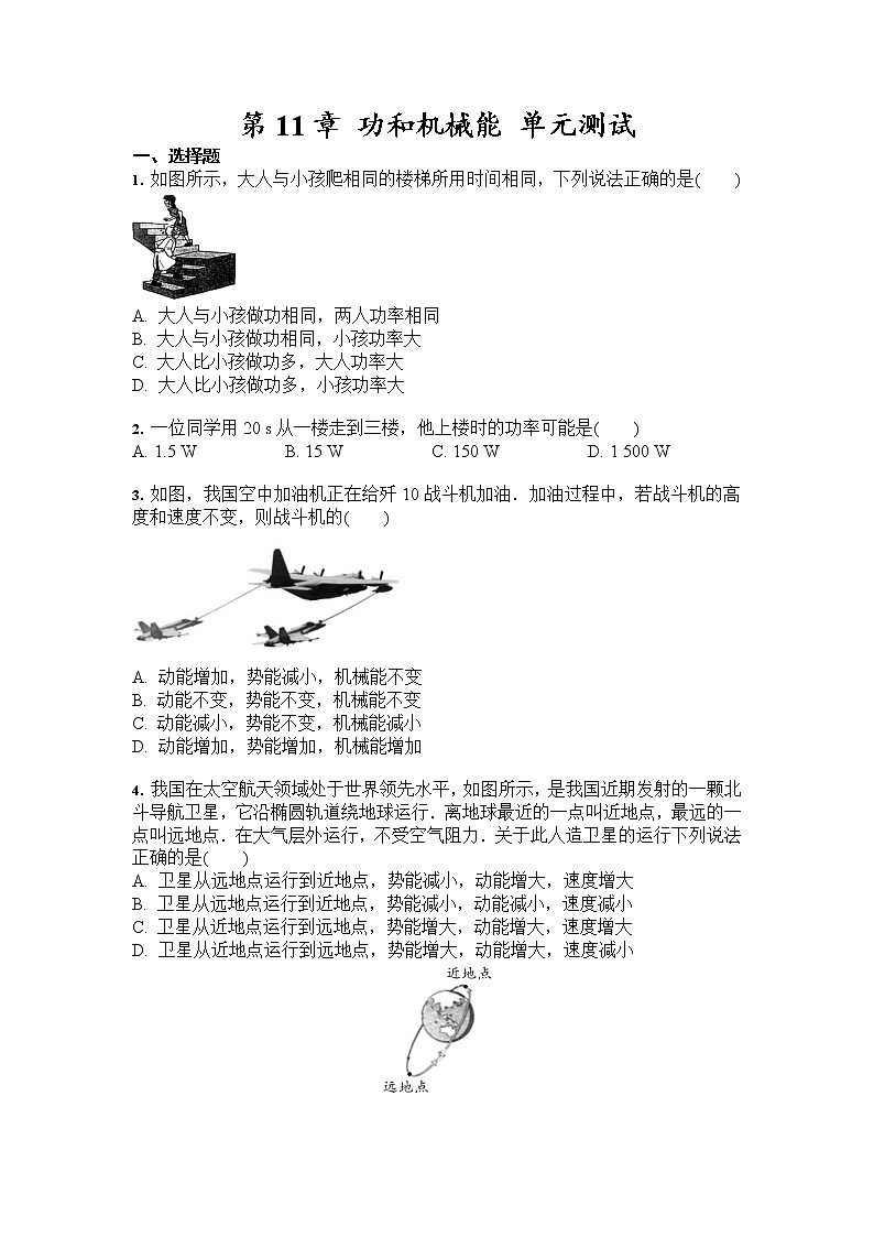 人教版八年级物理下册 第11章 功和机械能 单元测试（含答案）01