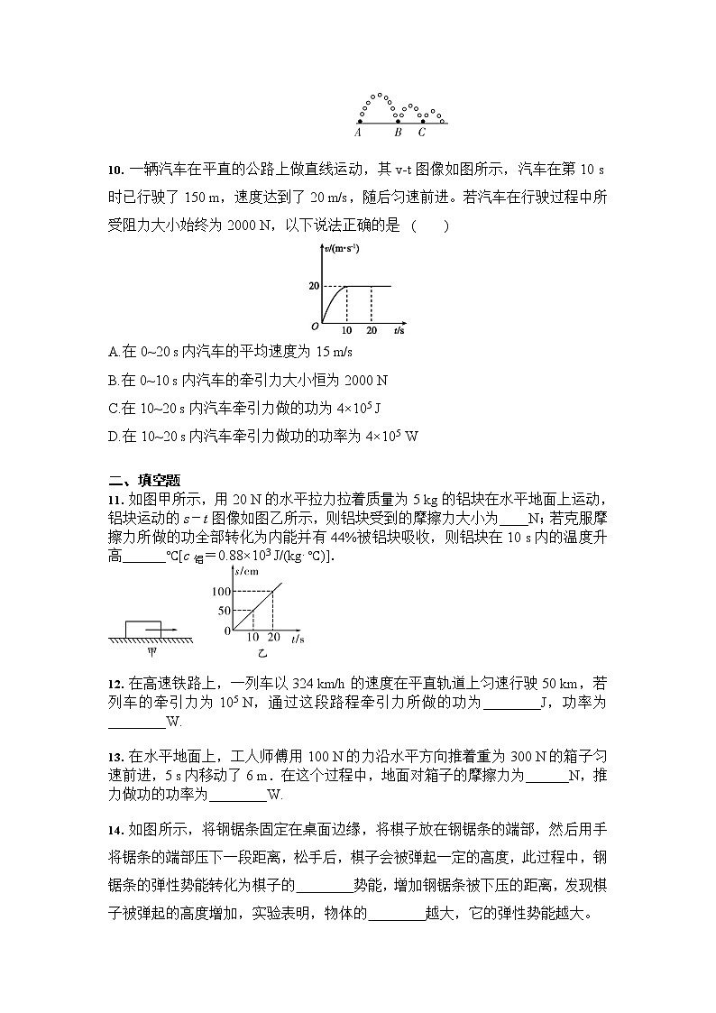 人教版八年级物理下册 第11章 功和机械能 单元测试（含答案）03