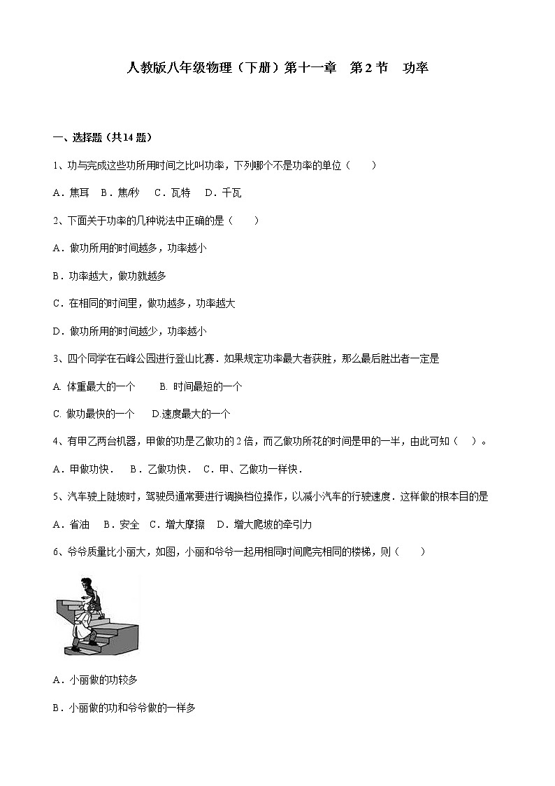 人教版八年级物理下册11.2 功率同步测试含答案01