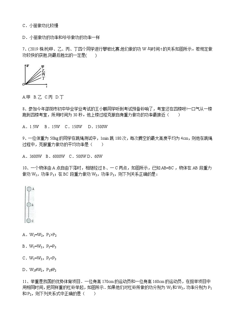 人教版八年级物理下册11.2 功率同步测试含答案02