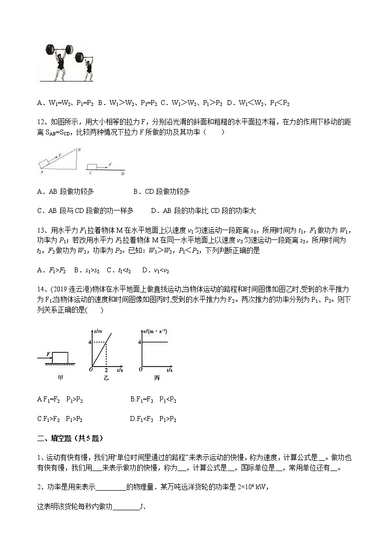 人教版八年级物理下册11.2 功率同步测试含答案03