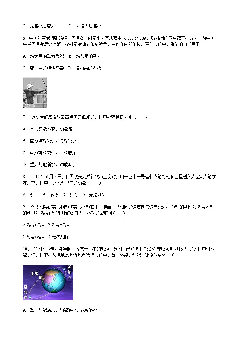 人教版八年级物理下册11.3动能和势能 同步测试含答案02