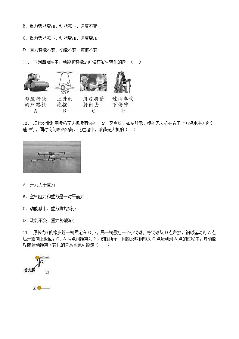 人教版八年级物理下册11.3动能和势能 同步测试含答案03