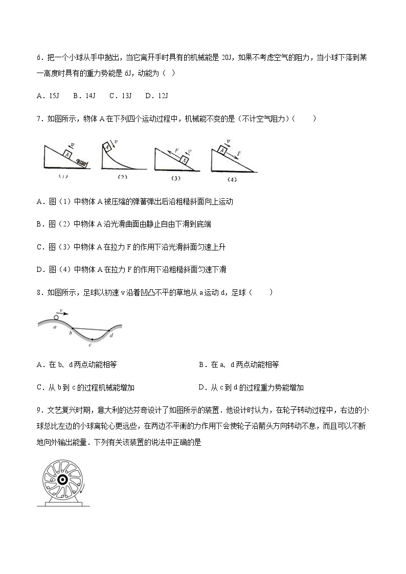 人教版初中物理八年级11.4机械能及其转化同步测试含答案02