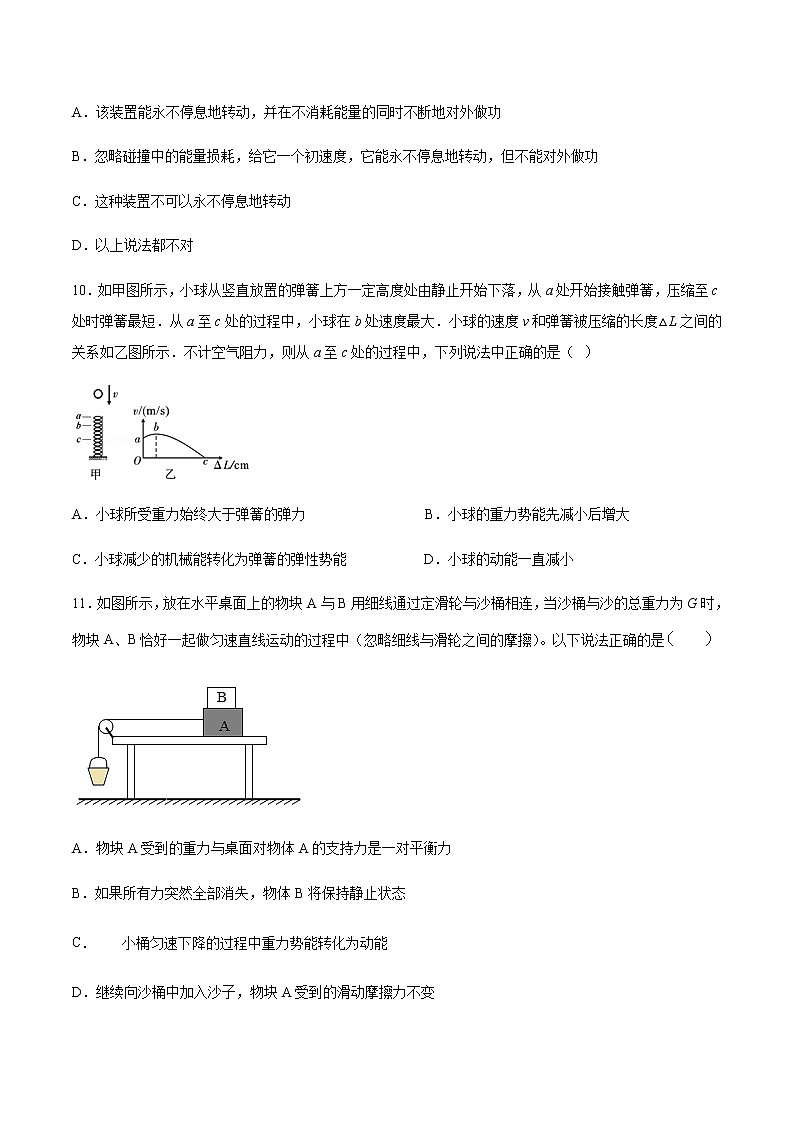 人教版初中物理八年级11.4机械能及其转化同步测试含答案03