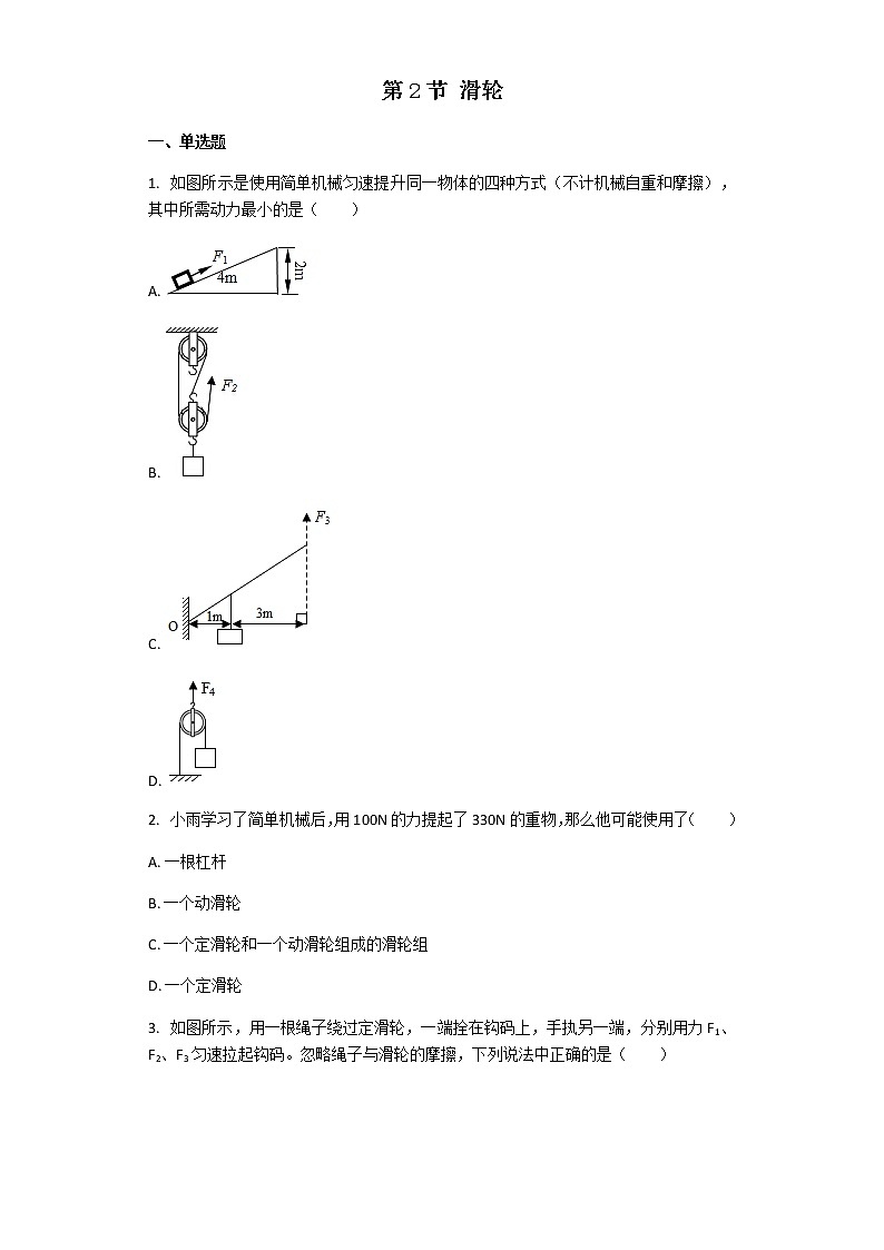 人教版八年级物理下册 12.2滑轮 同步测试含答案01