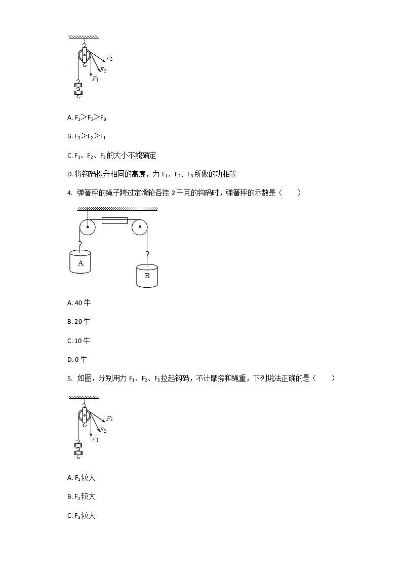 人教版八年级物理下册 12.2滑轮 同步测试含答案02