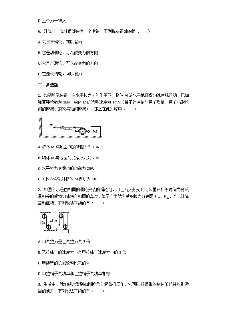 人教版八年级物理下册 12.2滑轮 同步测试含答案03