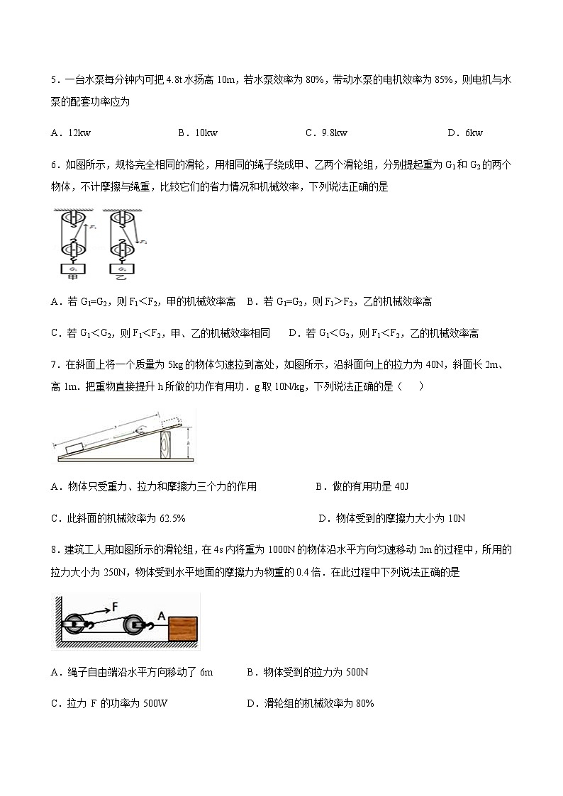 人教版初中物理八年级下册第12.3机械效率课同步测试含答案02
