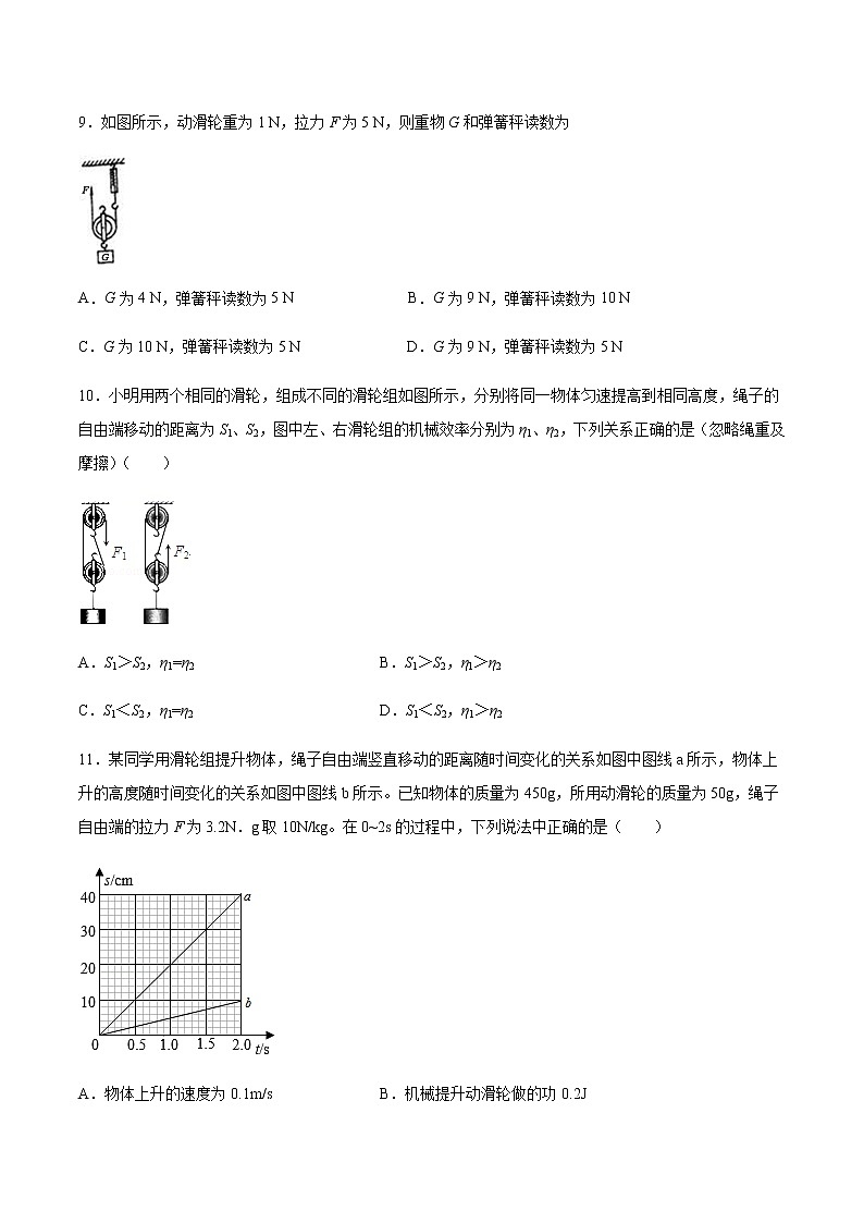 人教版初中物理八年级下册第12.3机械效率课同步测试含答案03