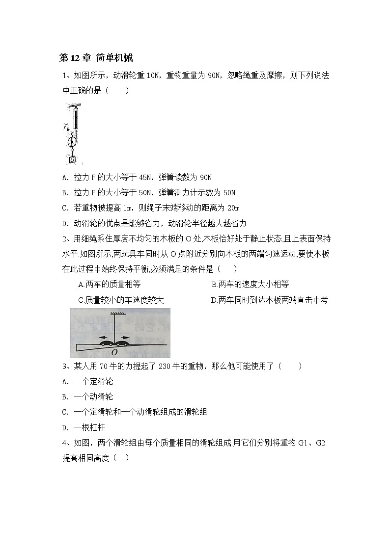 人教物理八年级下册第12章 简单机械单元测试含答案01