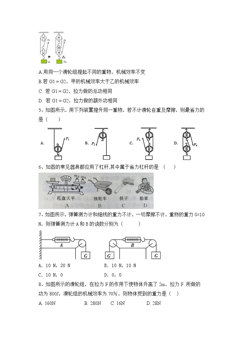 人教物理八年级下册第12章 简单机械单元测试含答案02