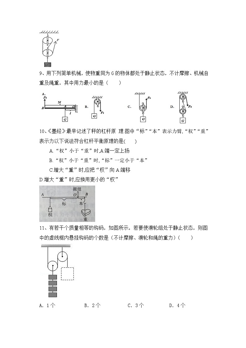人教物理八年级下册第12章 简单机械单元测试含答案03