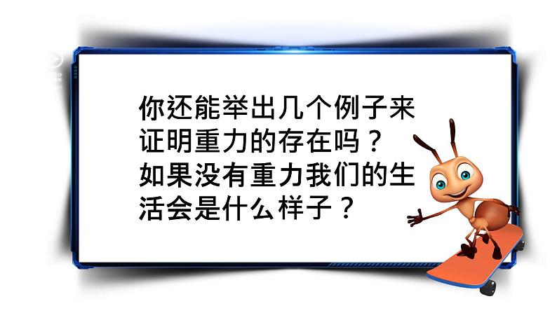 人教版八年级下物理7.3 重力 内含视频素材精品课件05