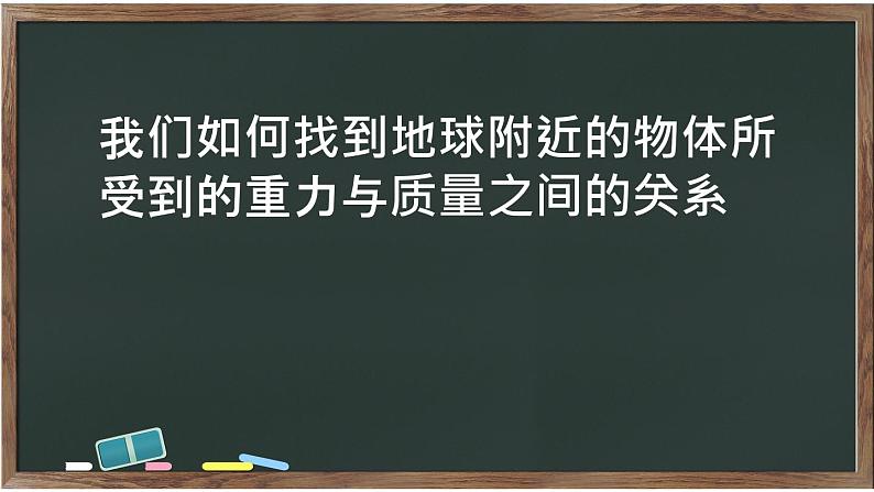 人教版八年级下物理7.3 重力 内含视频素材精品课件07