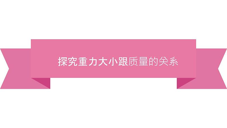 人教版八年级下物理7.3 重力 内含视频素材精品课件08