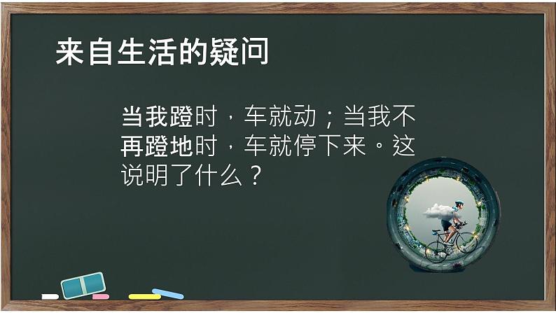 人教版八年级下册8.1 牛顿第一定律 内含视频素材精品课件02