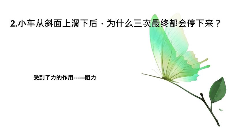 人教版八年级下册8.1 牛顿第一定律 内含视频素材精品课件08