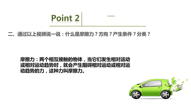 人教版八年级下物理8.3 摩擦力 内含视频素材精品课件05