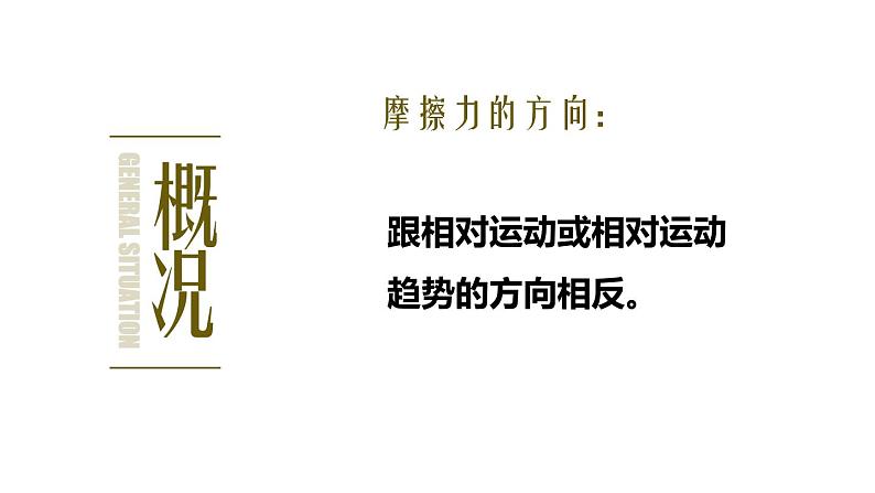 人教版八年级下物理8.3 摩擦力 内含视频素材精品课件06