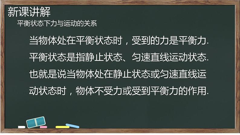 人教版八年级下物理8.2 二力平衡 内含视频素材精品课件03