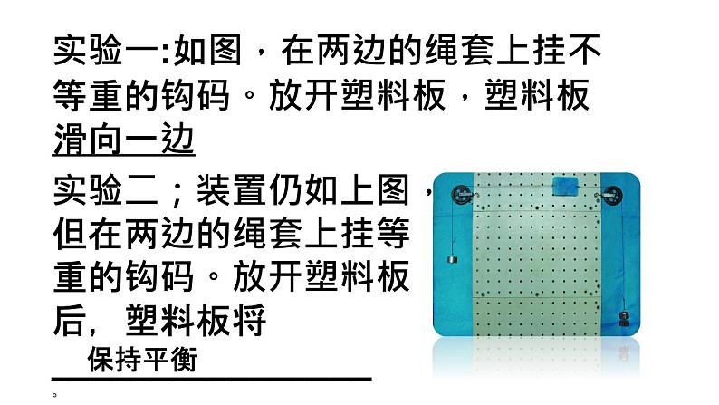 人教版八年级下物理8.2 二力平衡 内含视频素材精品课件07