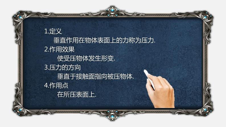 人教版八年级下物理9.1 压强内含视频素材精品课件06