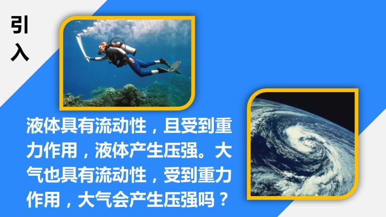 人教版八年级下物理9.3 大气压强 内含视频素材精品课件03