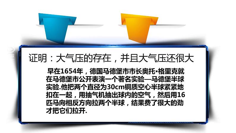 人教版八年级下物理9.3 大气压强 内含视频素材精品课件07