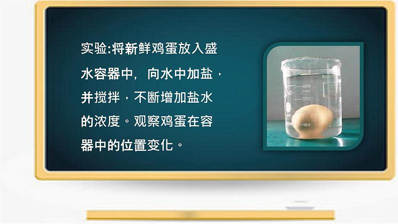 人教版八年级下册物理10.3 物体的浮沉条件及其应用 内含视频素材精品课件07