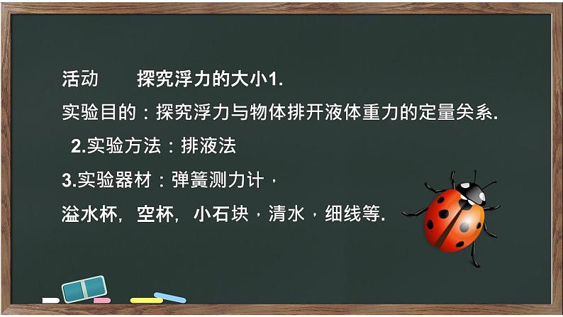 人教版八年级下物理10.2 阿基米德原理 内含视频素材精品课件07