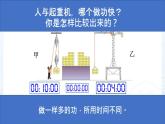 人教版八年級(jí)下物理11.2 功率 內(nèi)含視頻素材精品課件